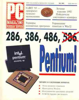 Журнал PC Magazine 2 1993, 51-16, Баград.рф